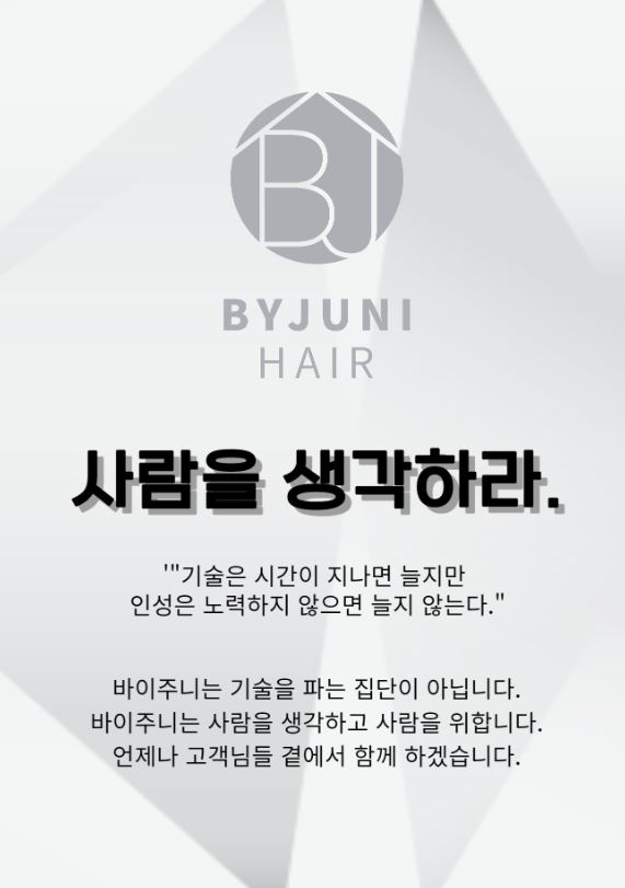 바이주니헤어 순천신대6호점