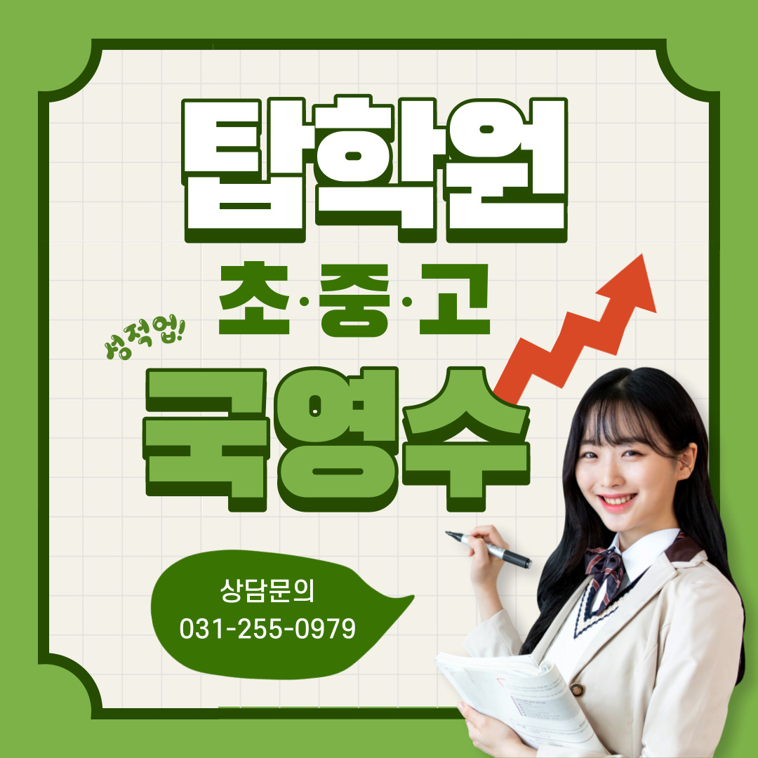 탑학원