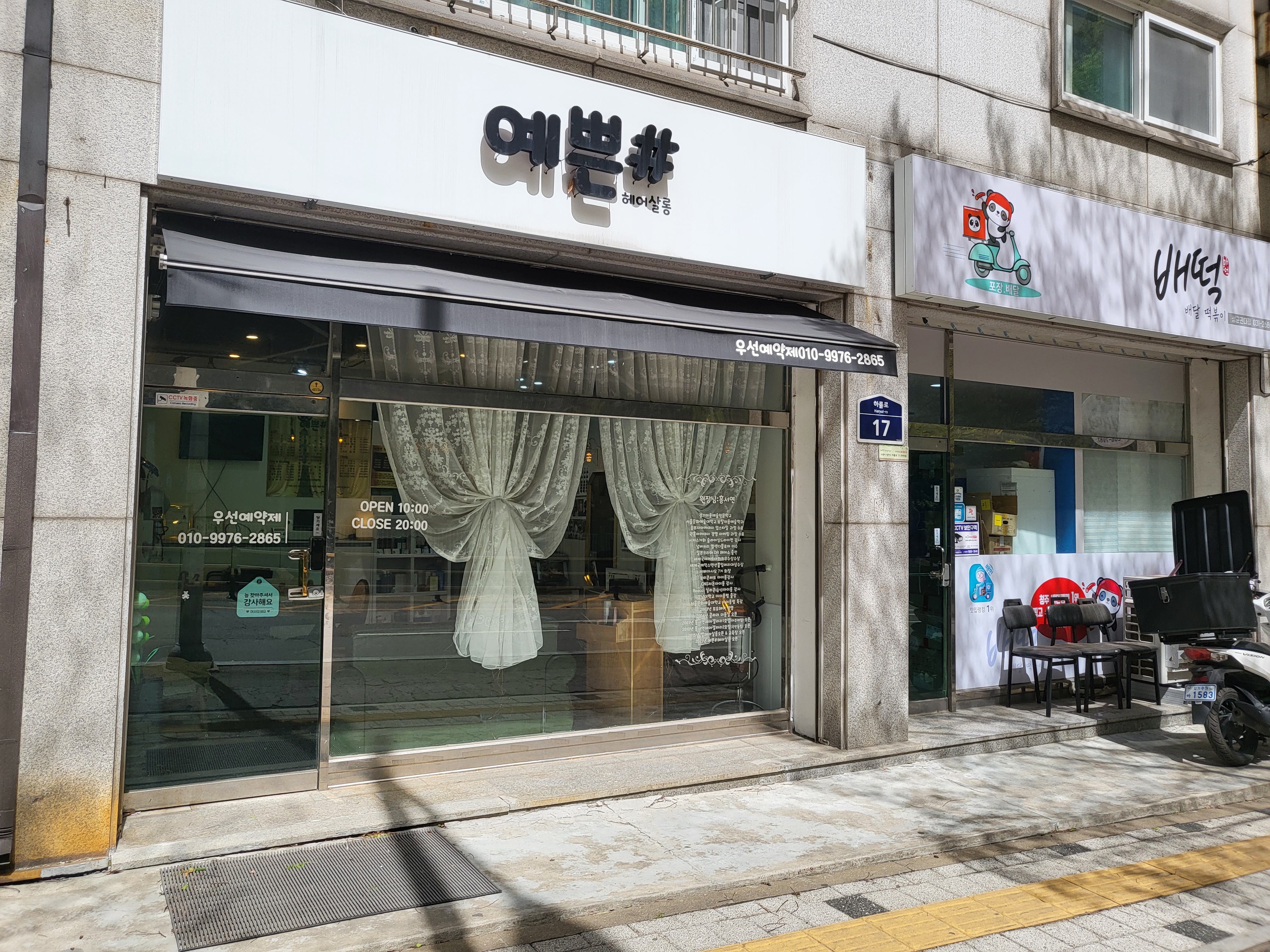 예쁜샵헤어살롱