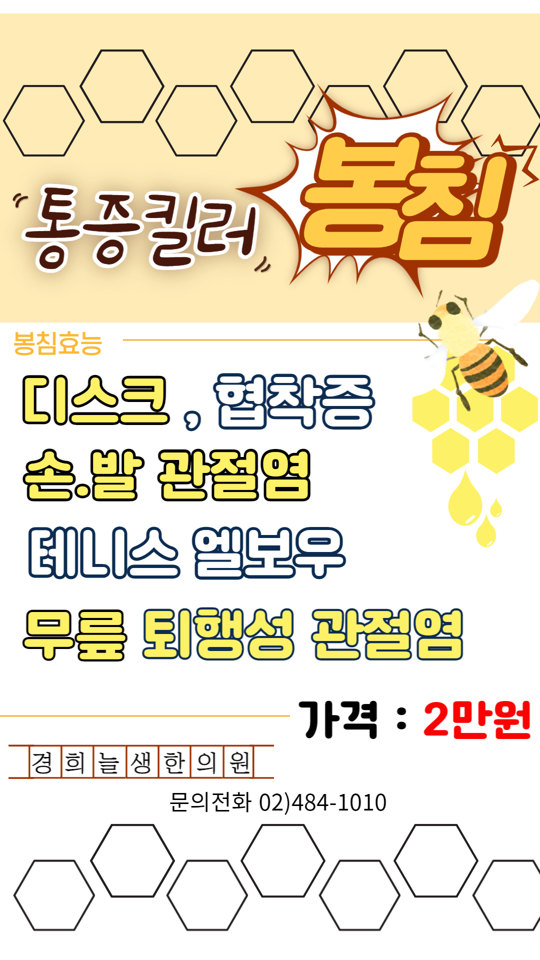 경희늘생한의원