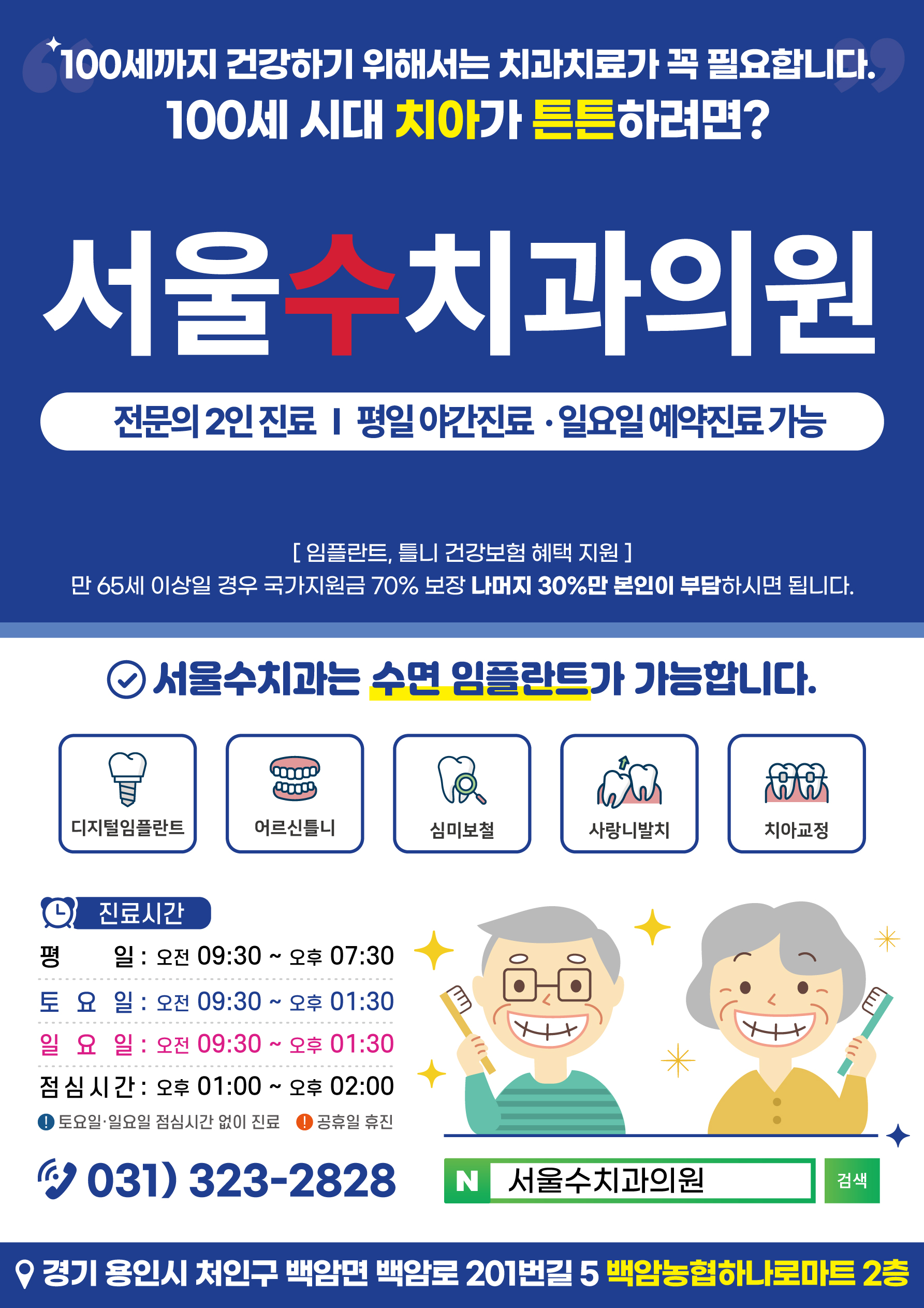 서울수치과의원