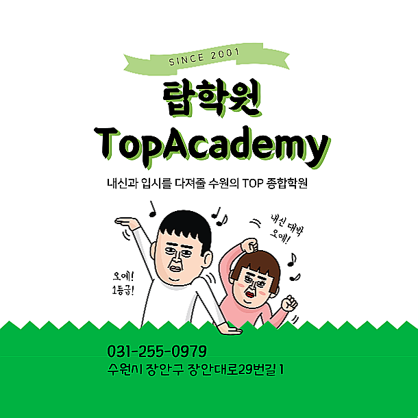 탑학원