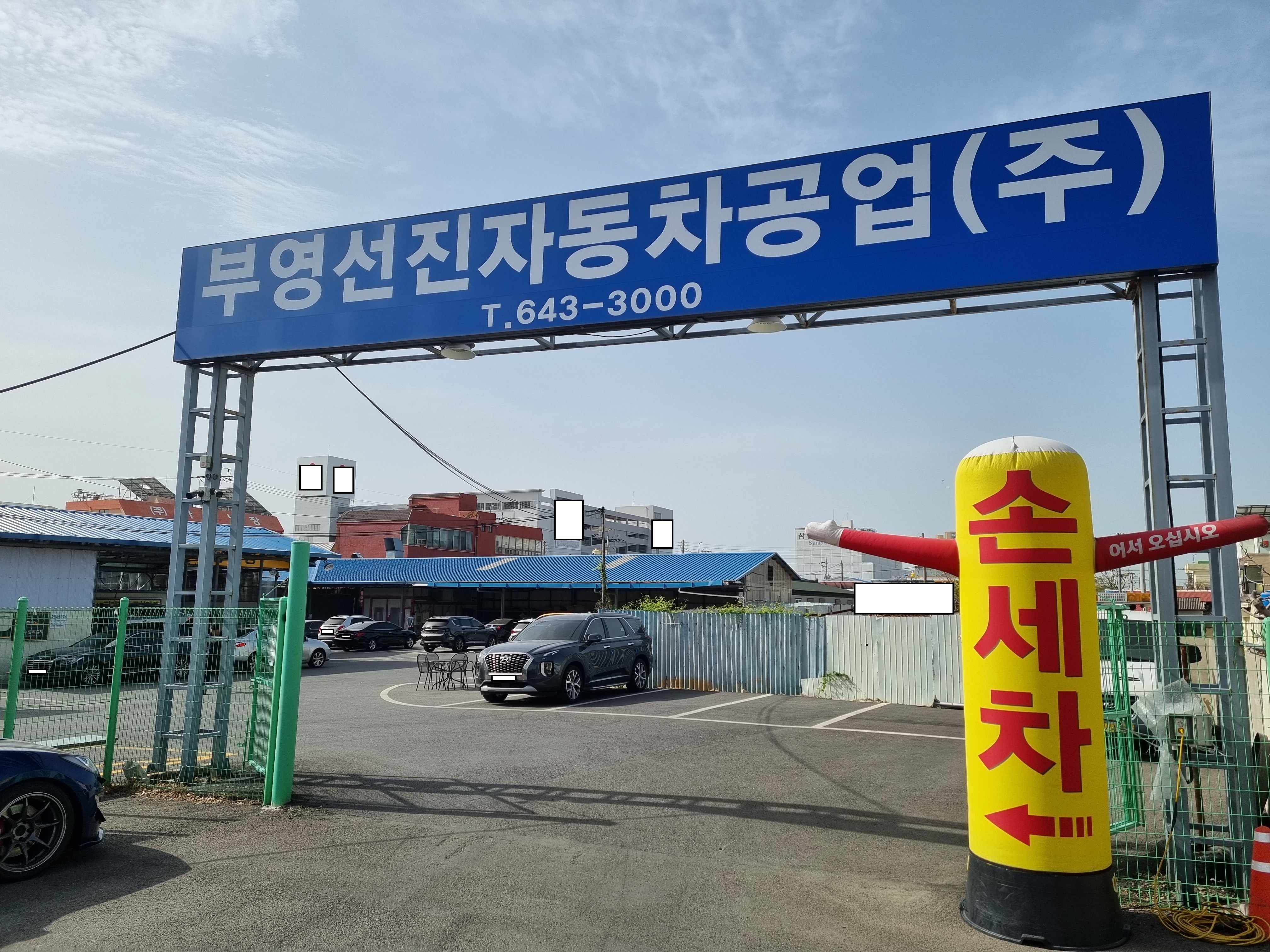 부영선진자동차