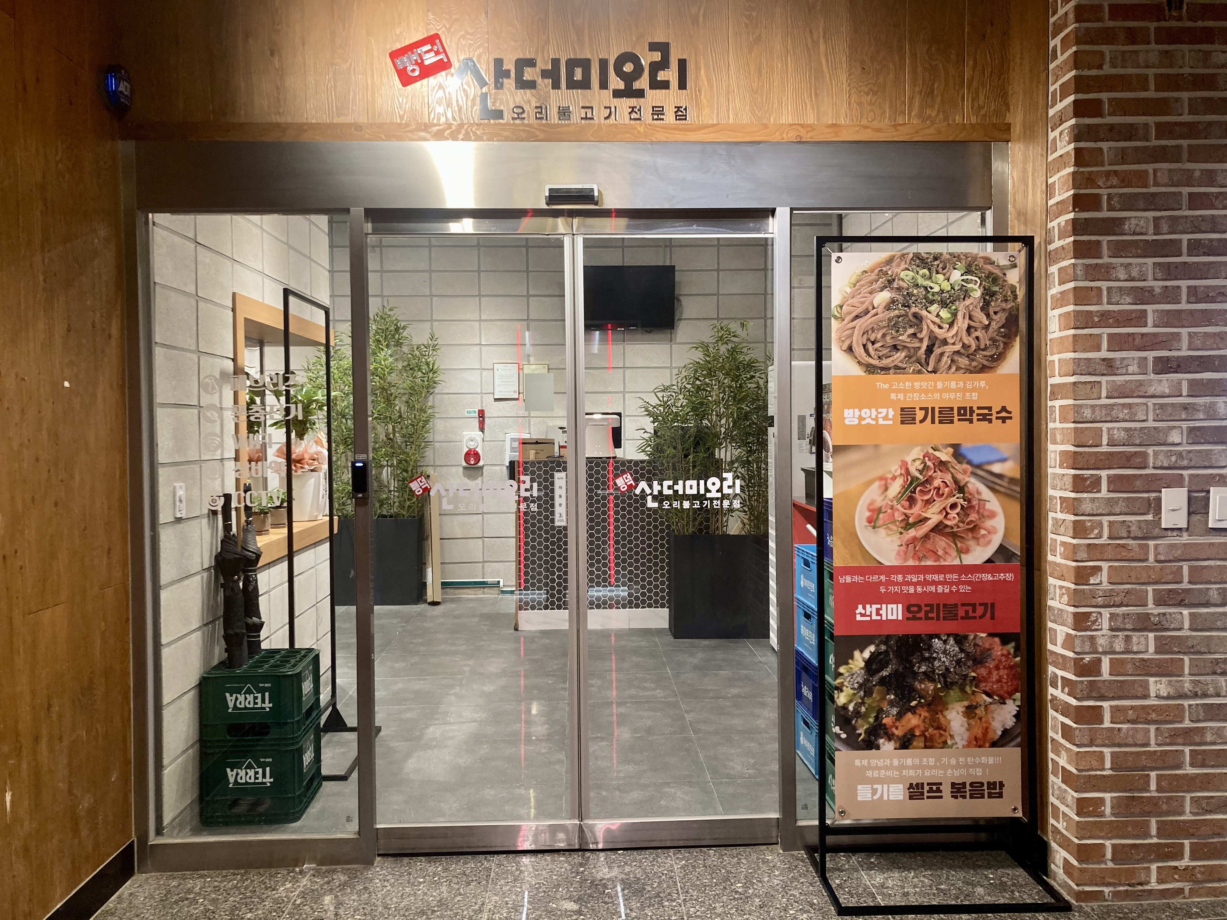 뺑덕 산더미오리 율량점 대표 이미지