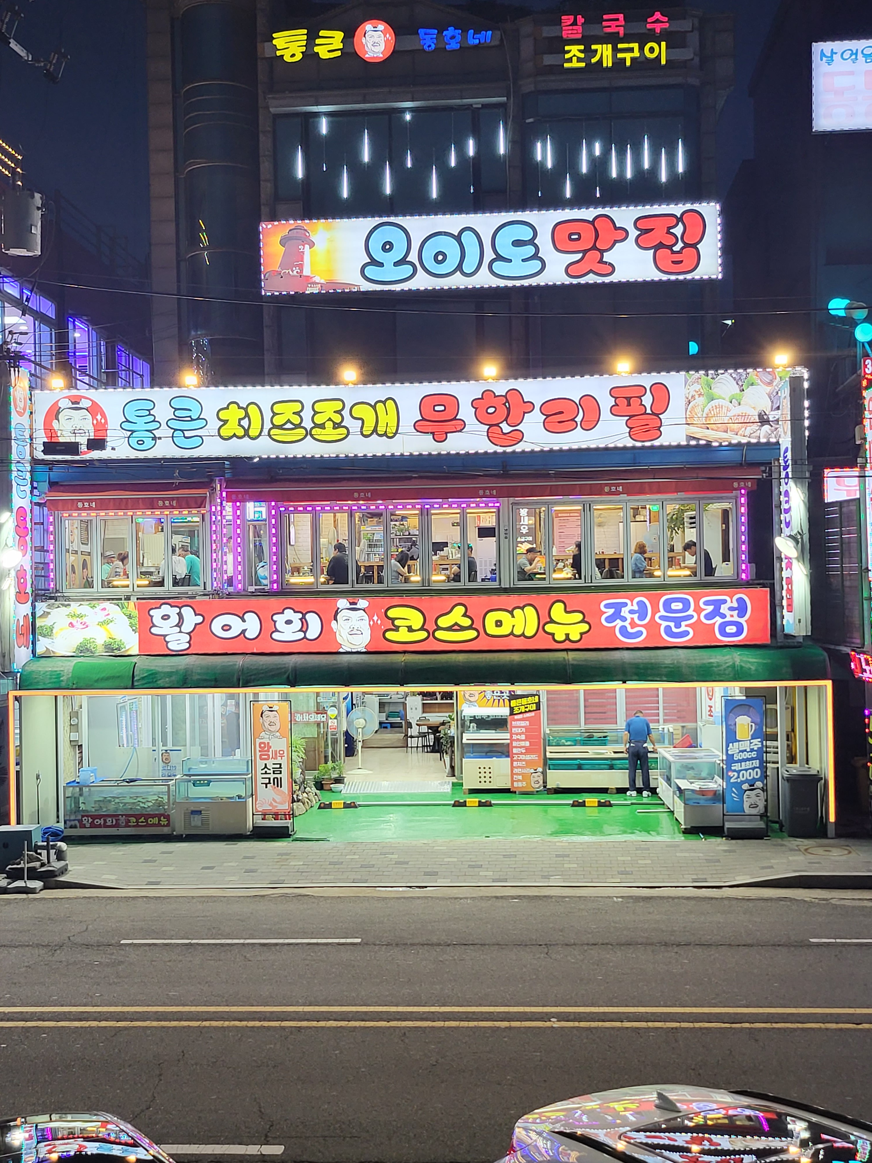 통큰동호네