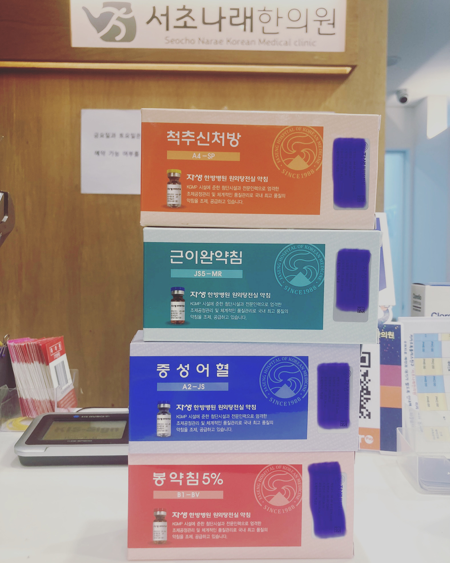 서초나래한의원
