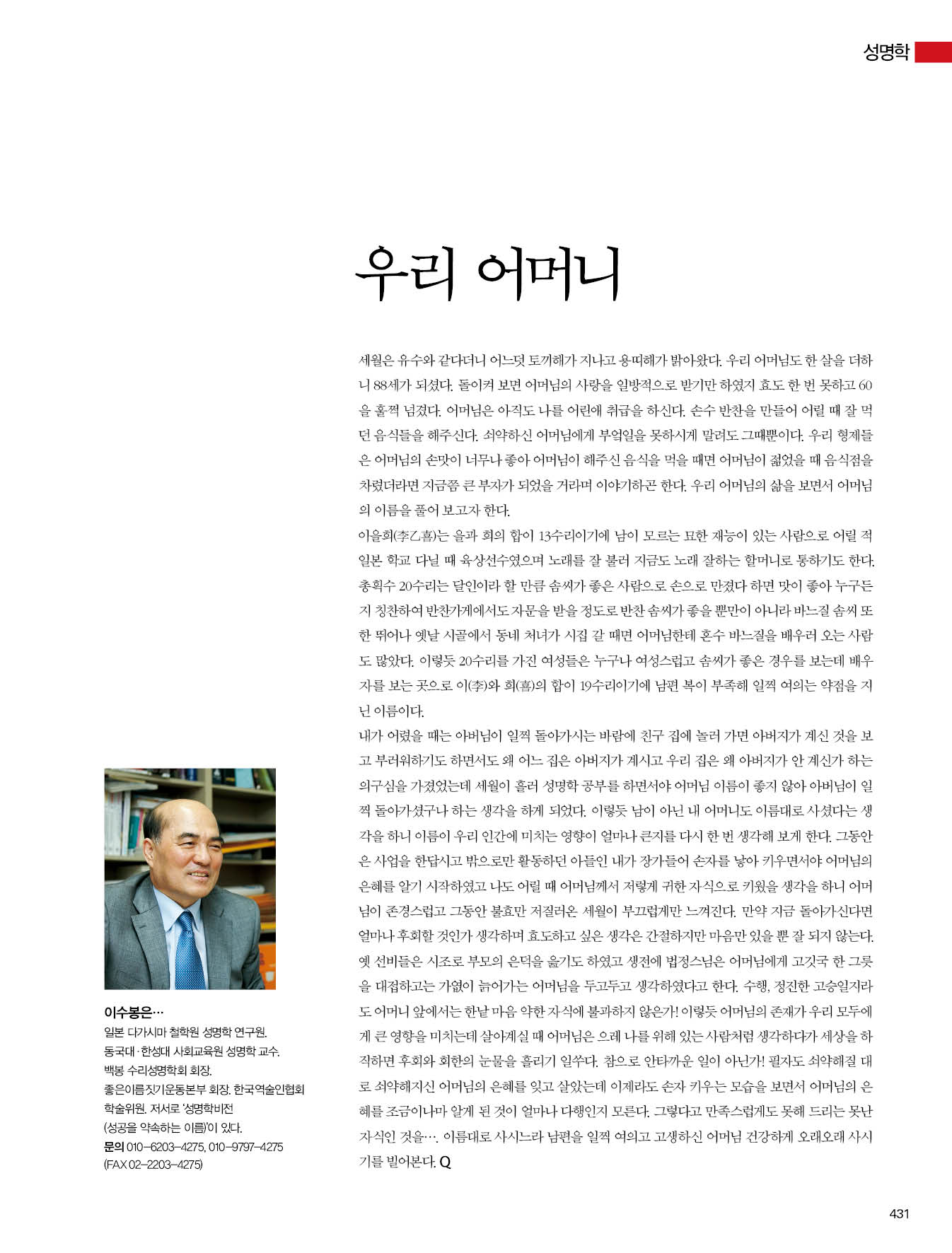 이수봉작명연구소