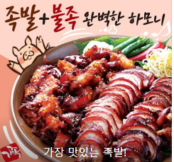 가장맛있는족발 여수돌산점