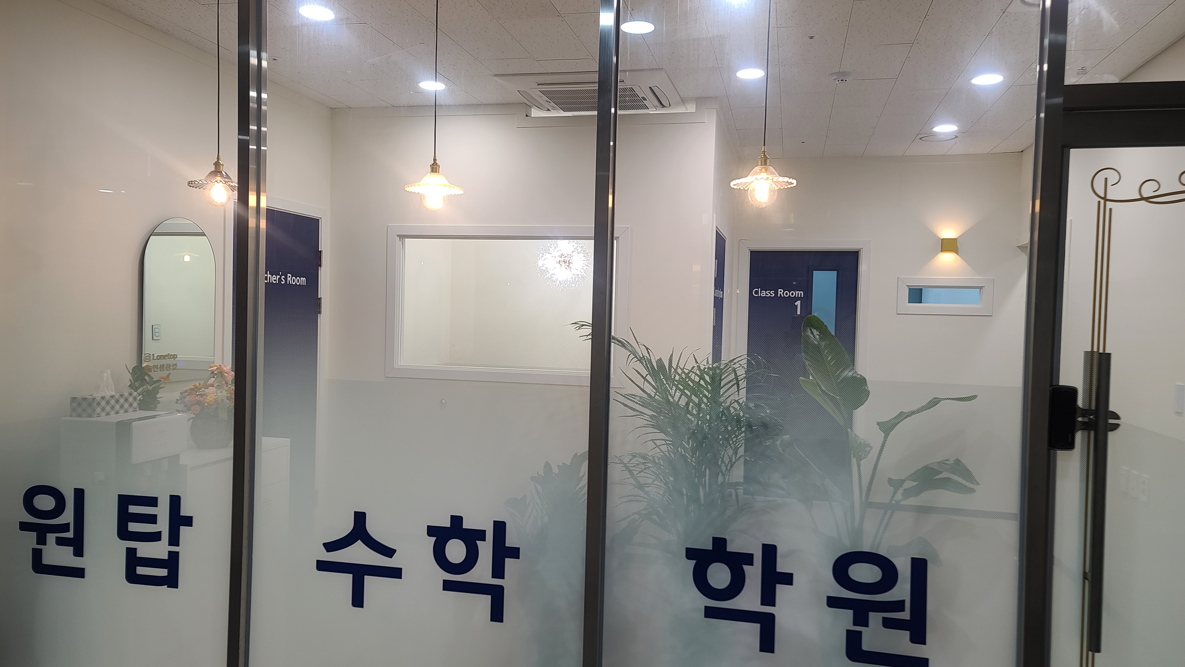 원탑수학학원