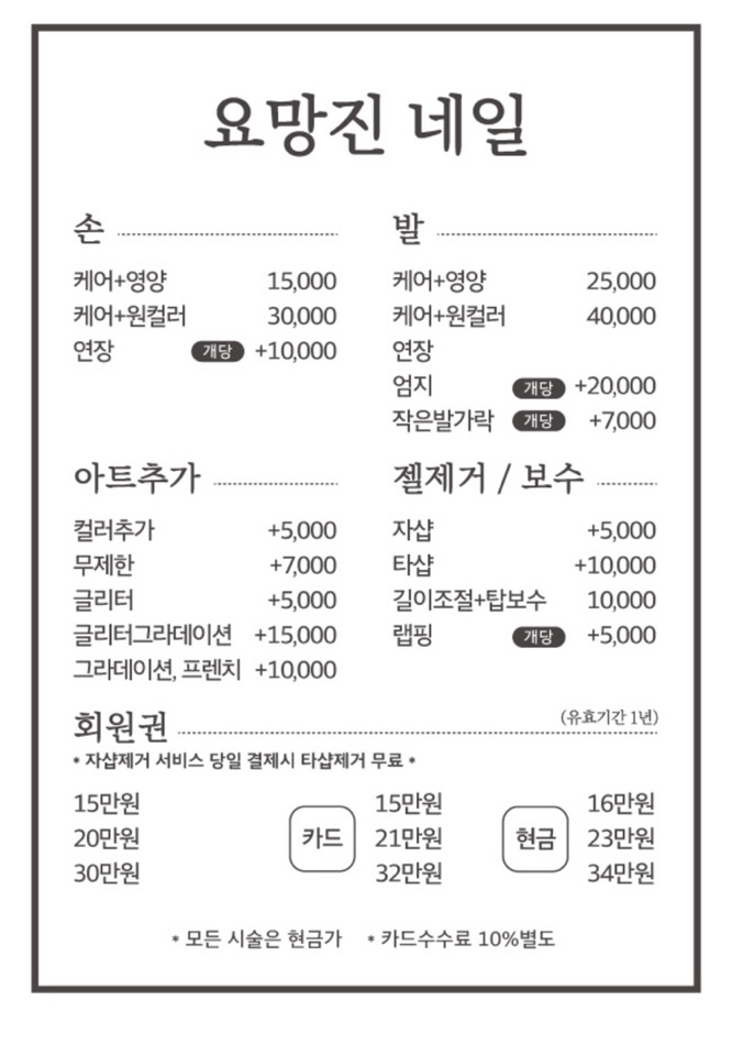 요망진 네일 대표 이미지