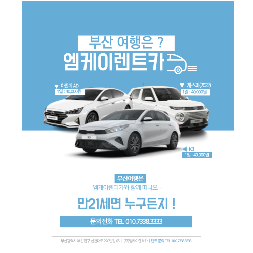 엠케이렌트카 부산지점 대표 이미지