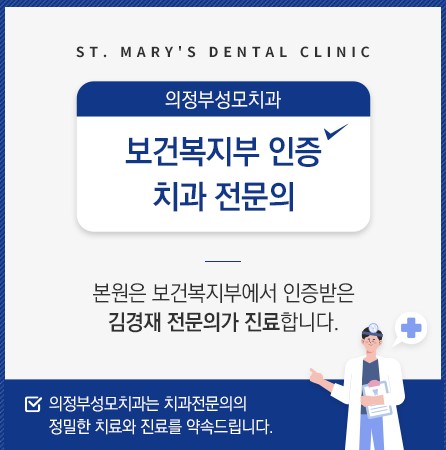 의정부성모치과의원 대표 이미지