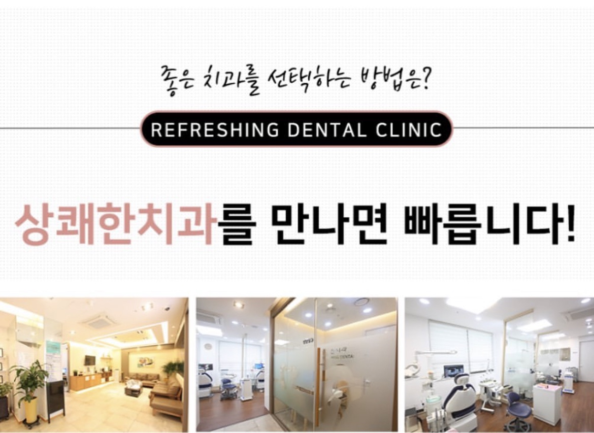 상쾌한치과의원 대표 이미지