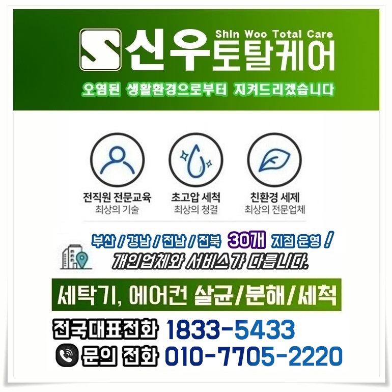 신우토탈케어