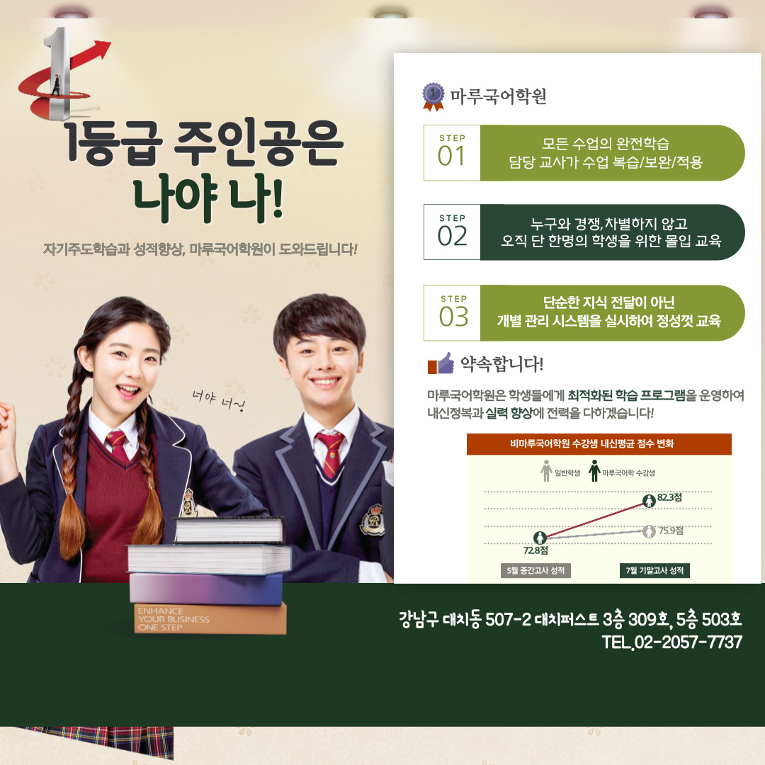 마루국어학원