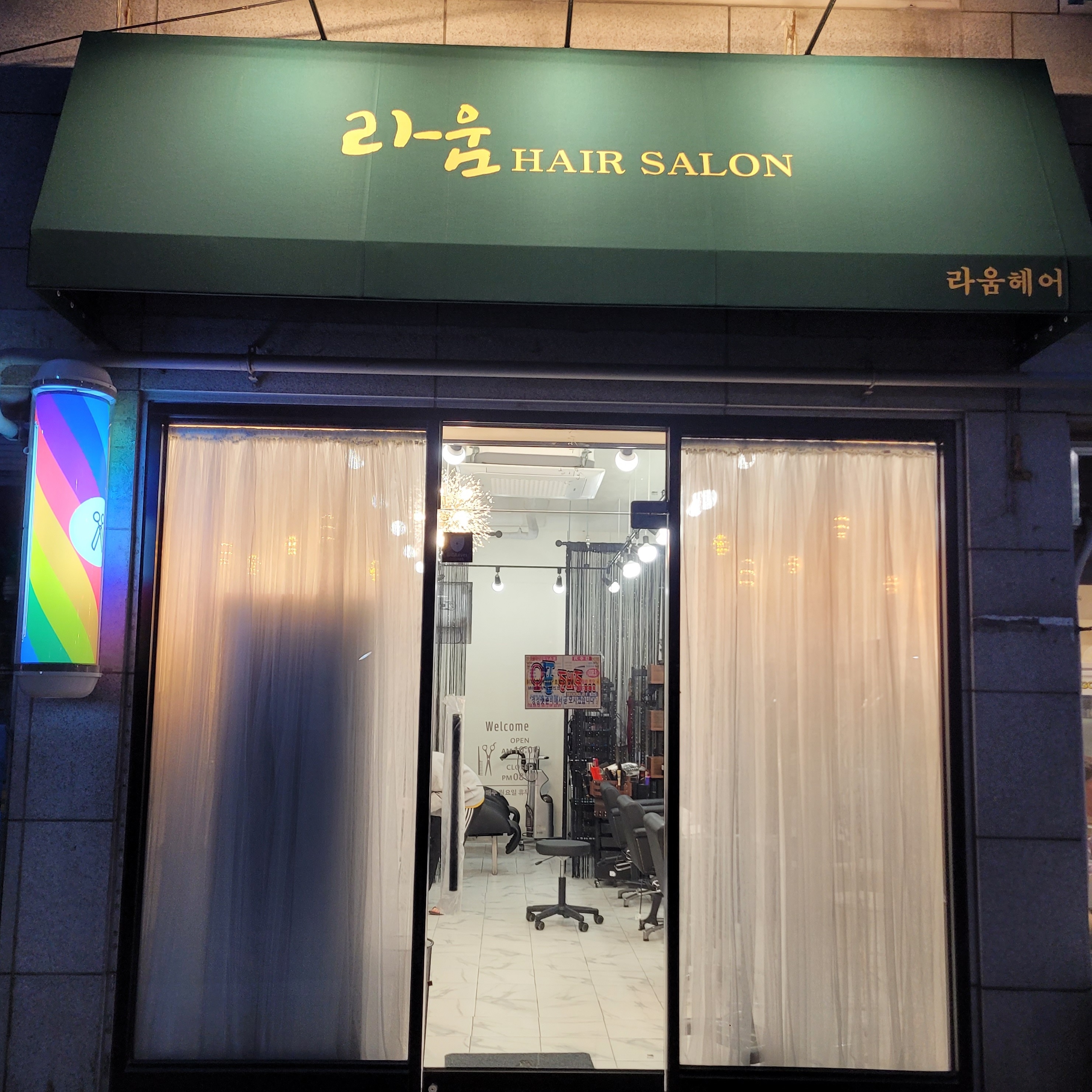 라움헤어