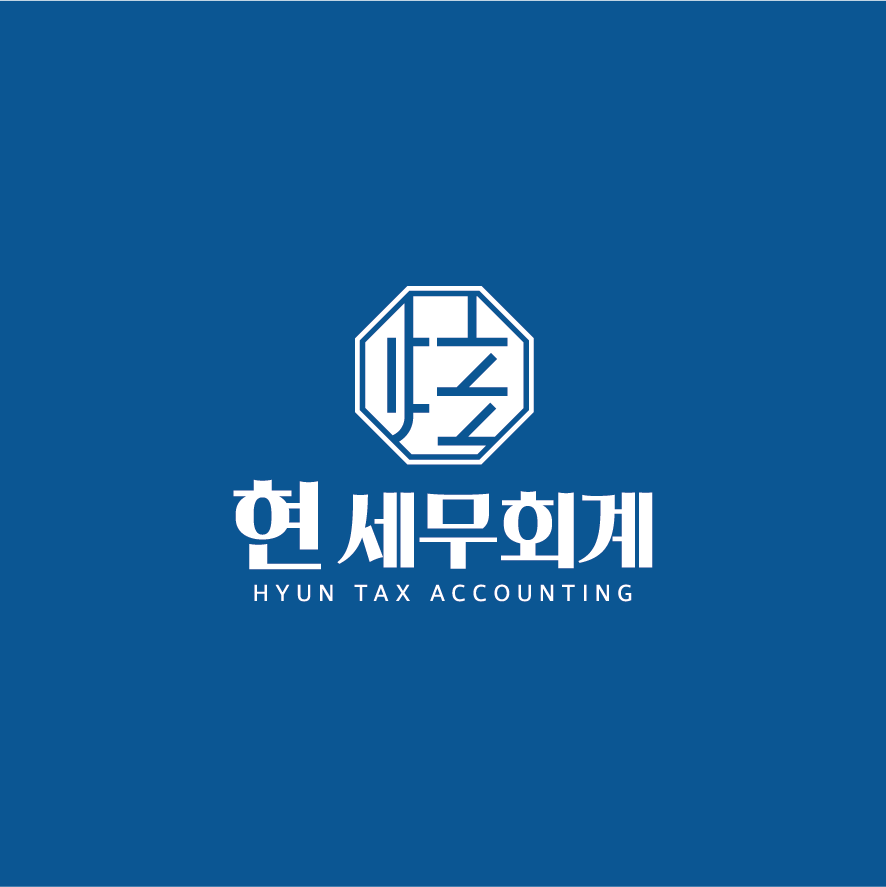 현 세무회계 오현주 세무사 대표 이미지