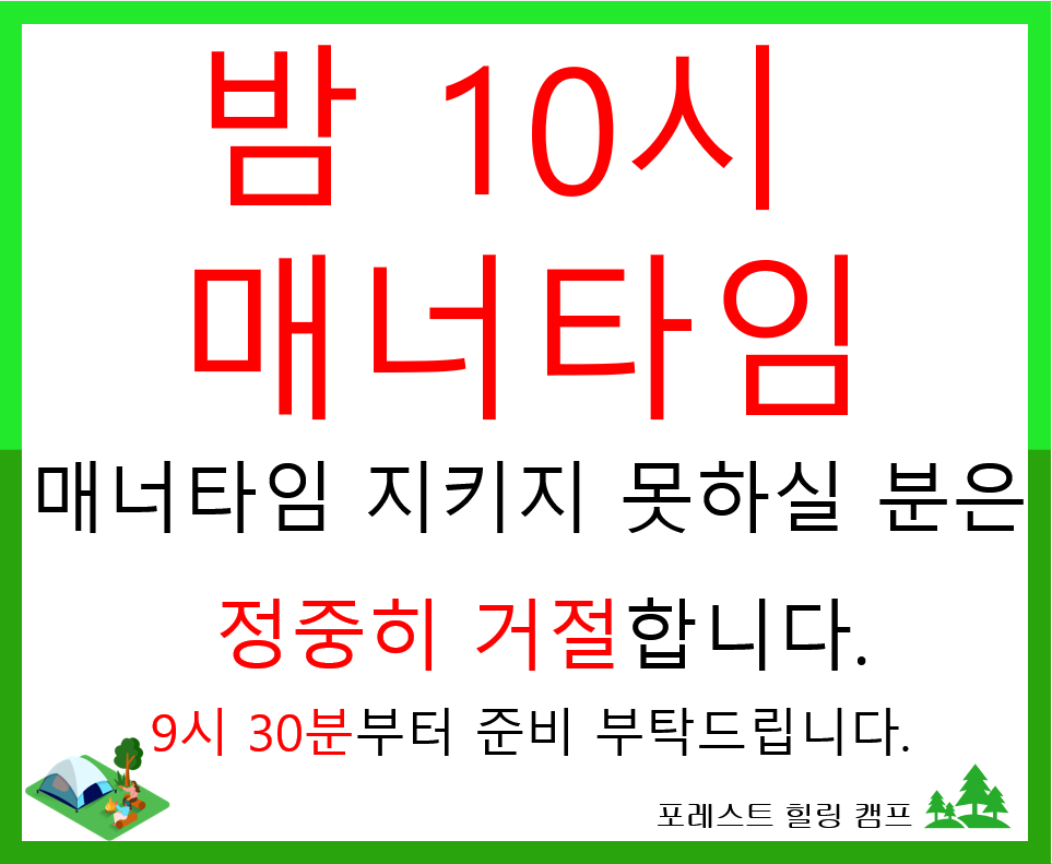 포레스트힐링캠프