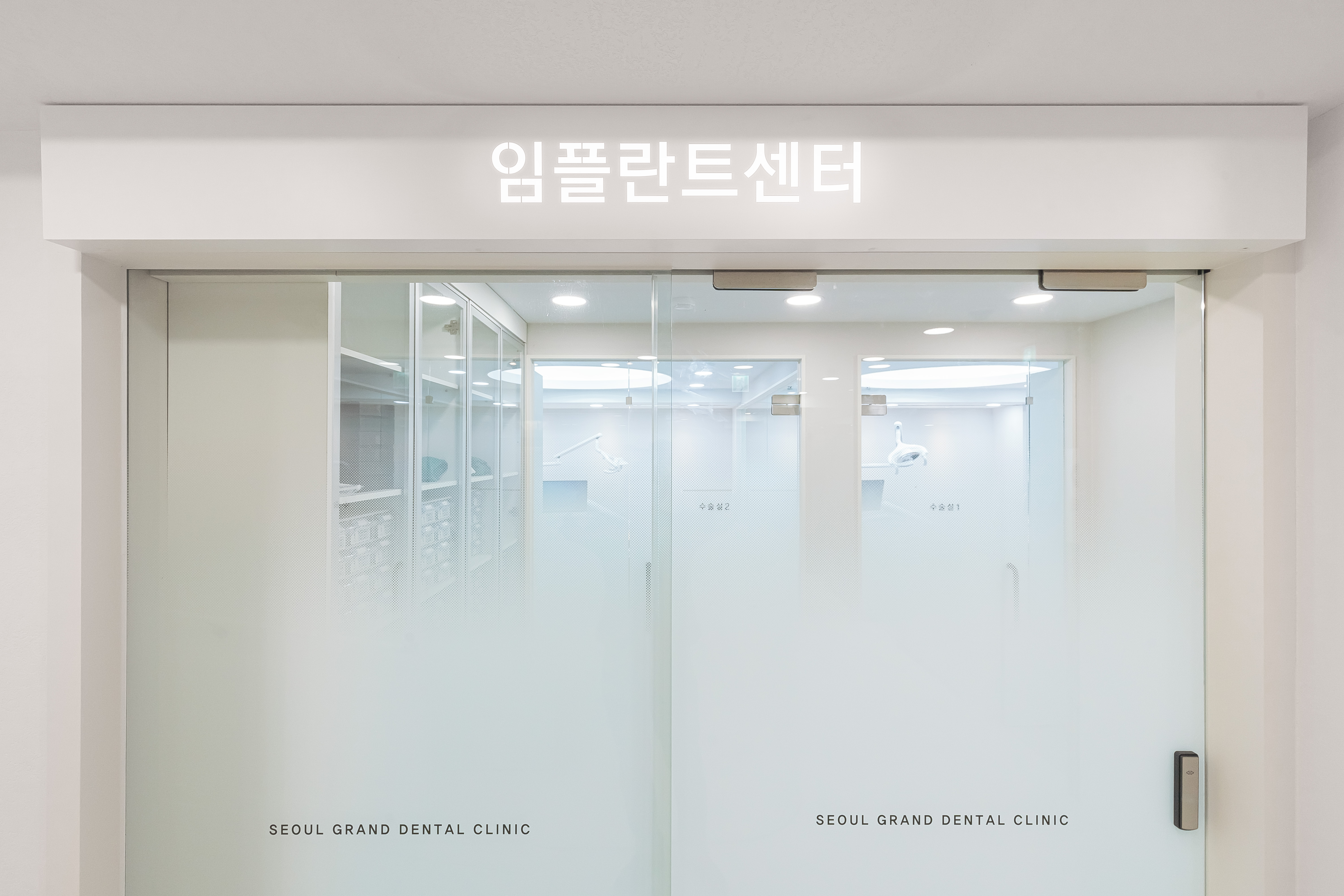 서울그랜드치과의원 대표 이미지