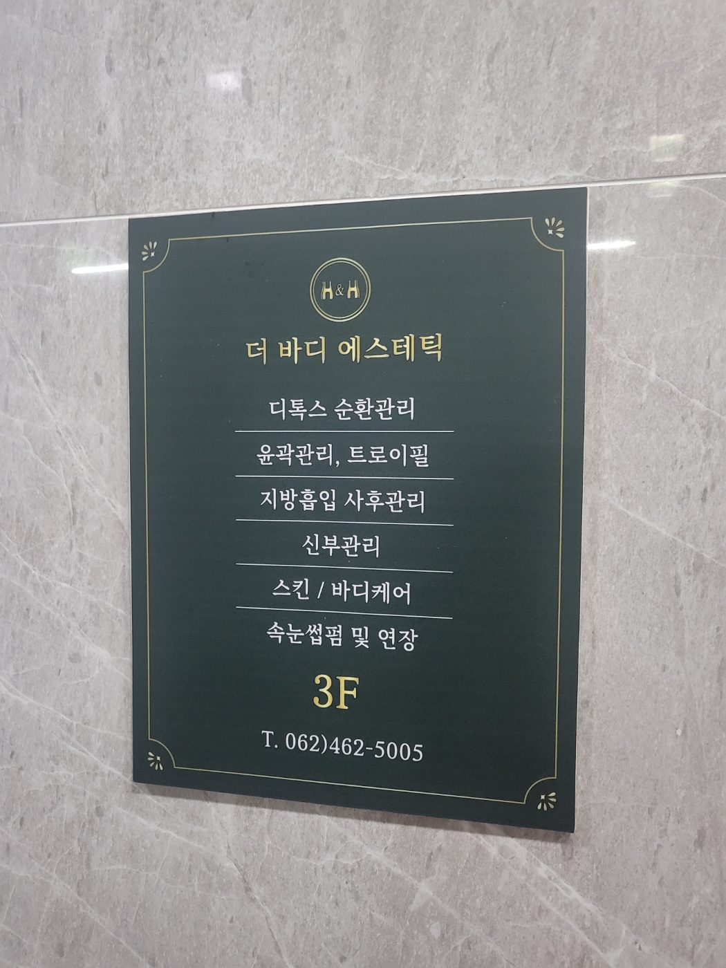 에이치앤에이치더바디 photo 4