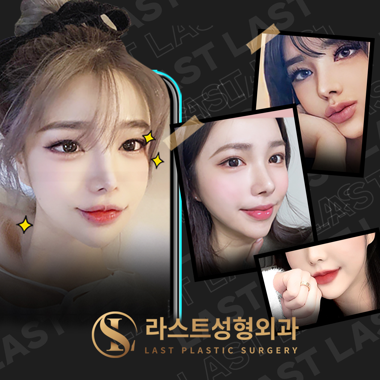 라스트성형외과의원