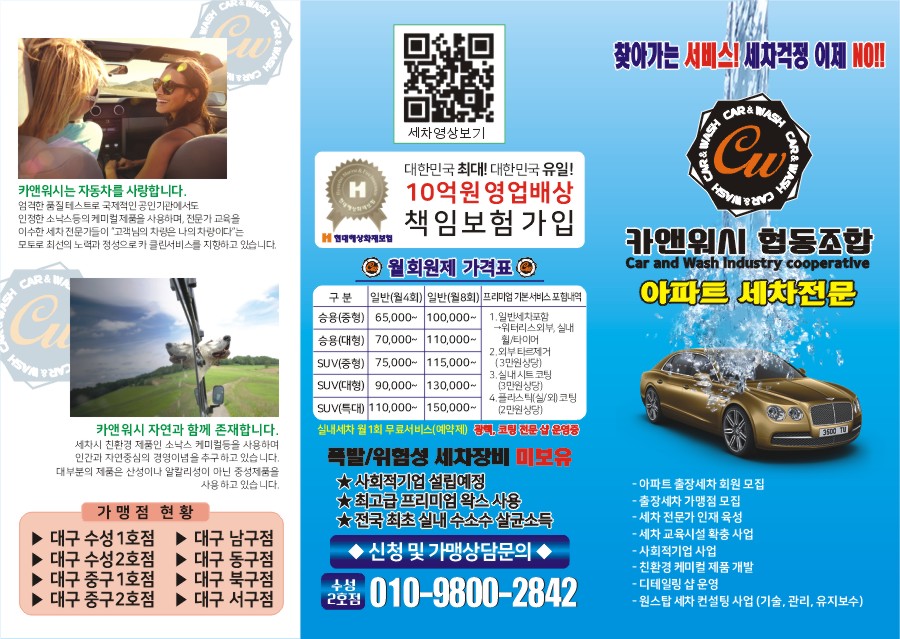 카앤워시 협동조합