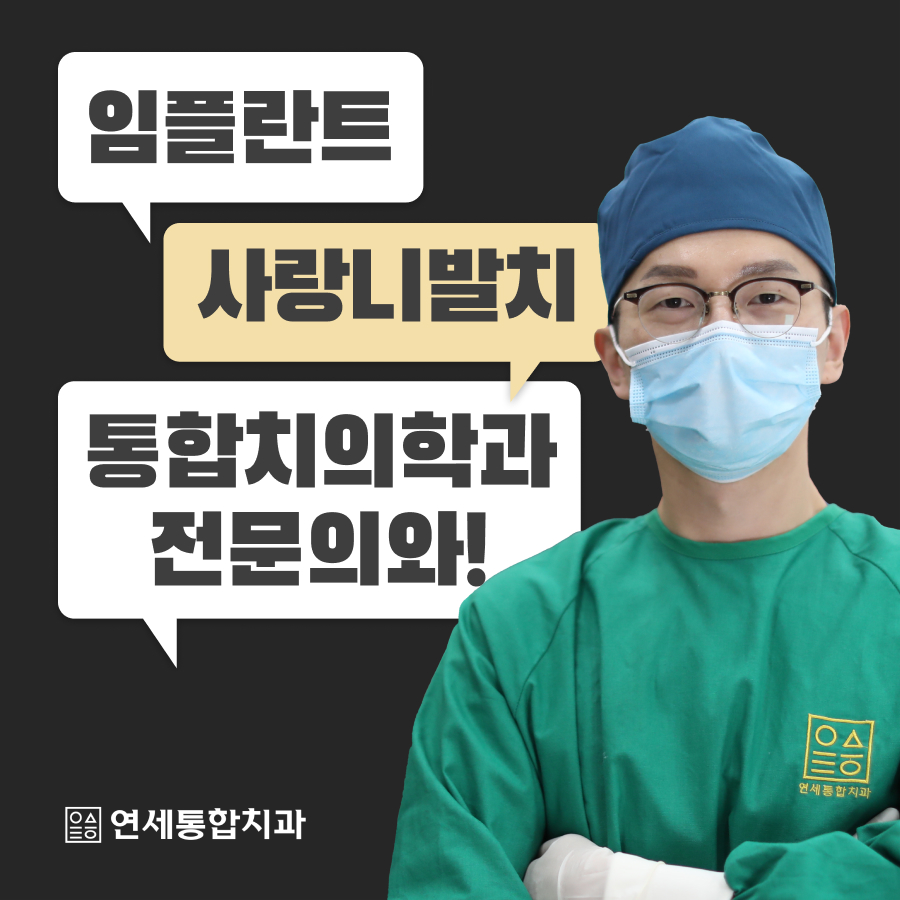 연세통합치과의원 이미지