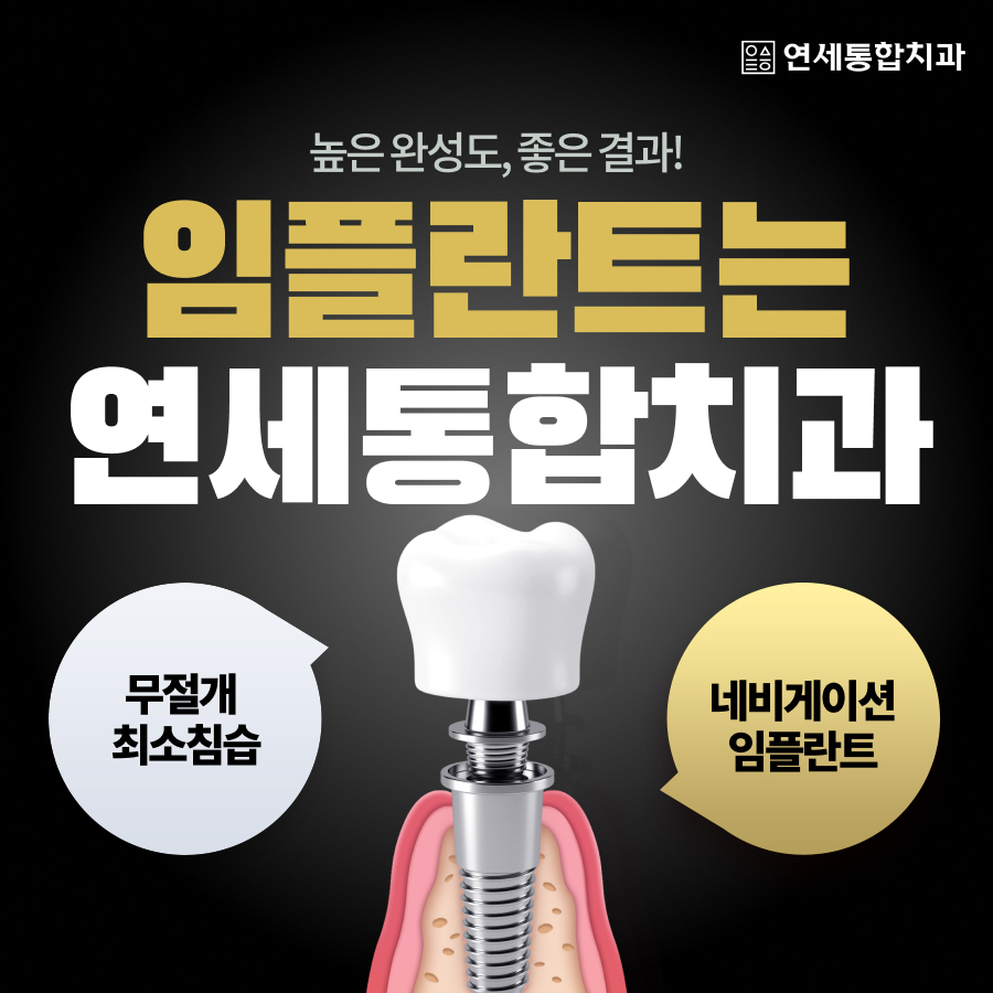 연세통합치과의원 대표 이미지