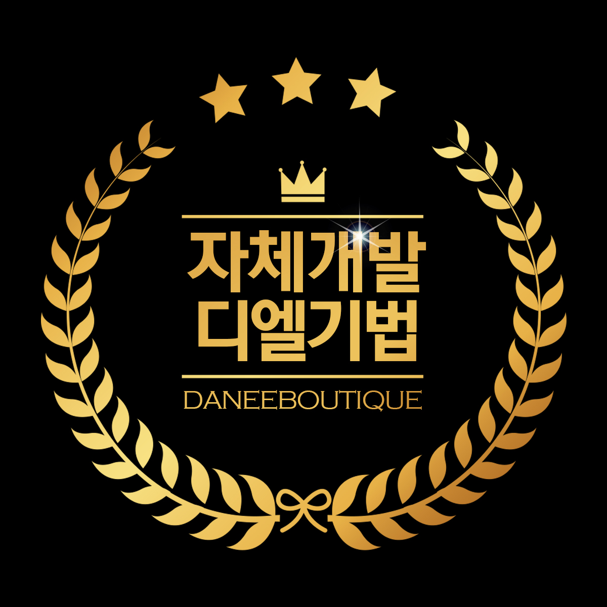 다니부띠끄