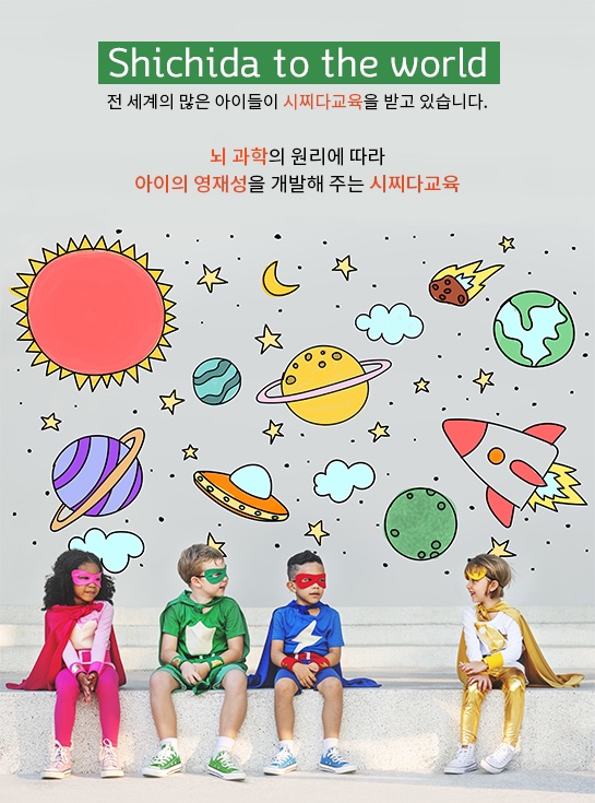 한국시찌다교육 동래지사