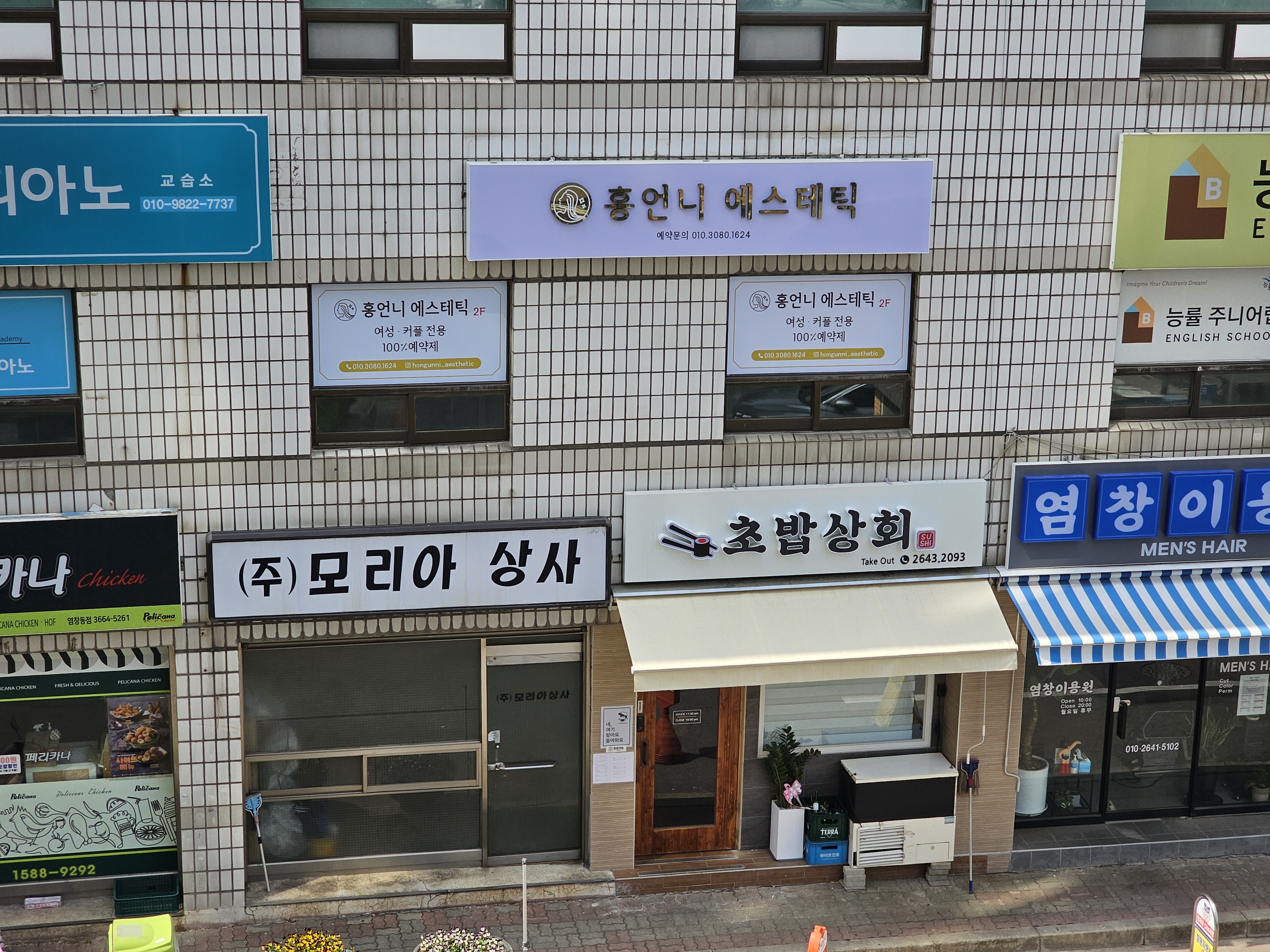 홍언니에스테틱