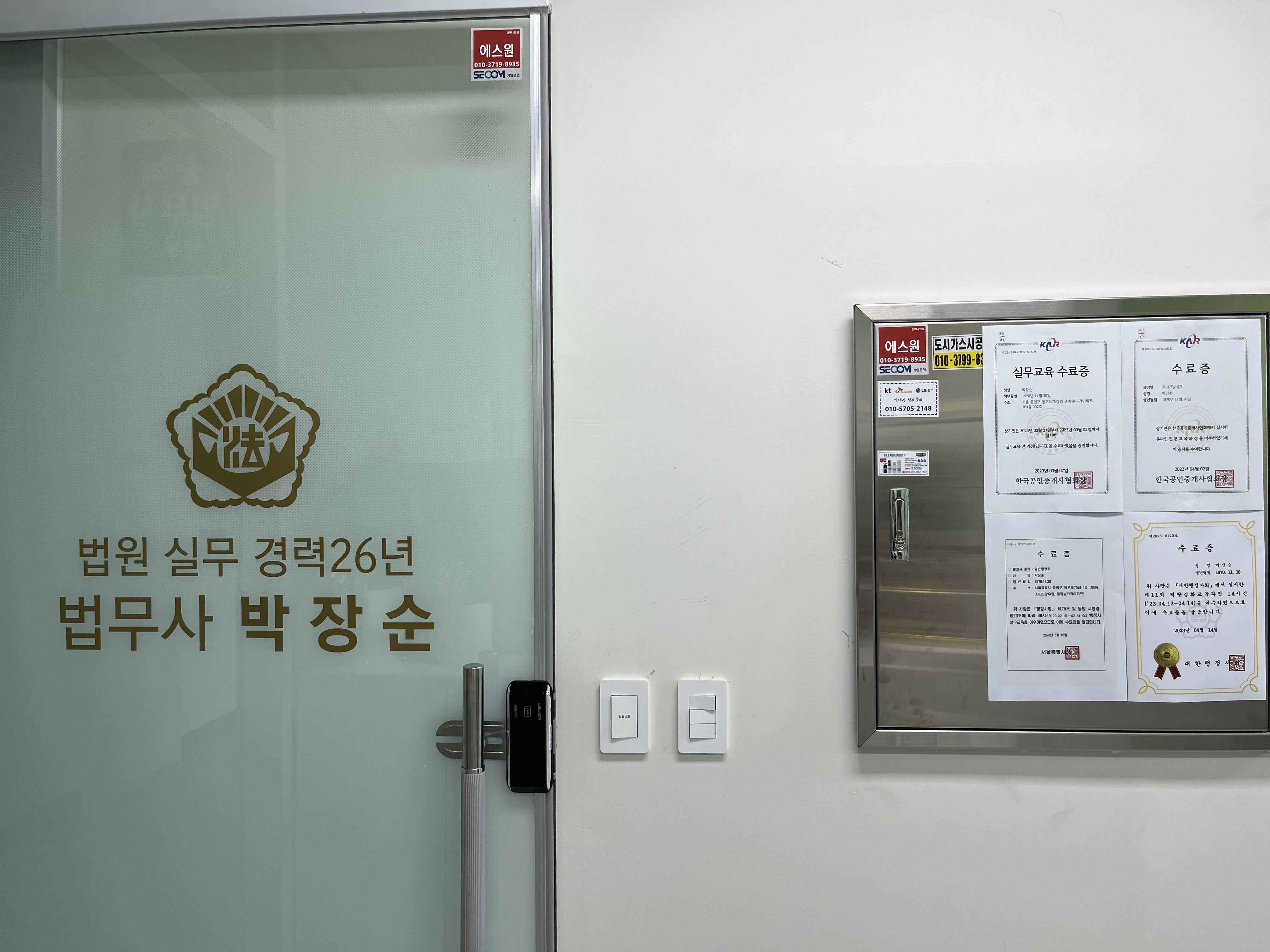 울타리법무사 박장순사무소