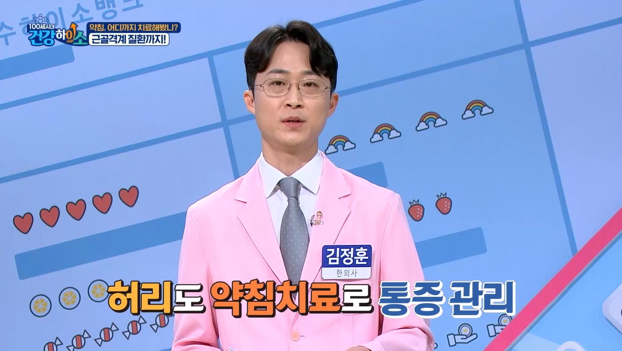 약손유담한의원