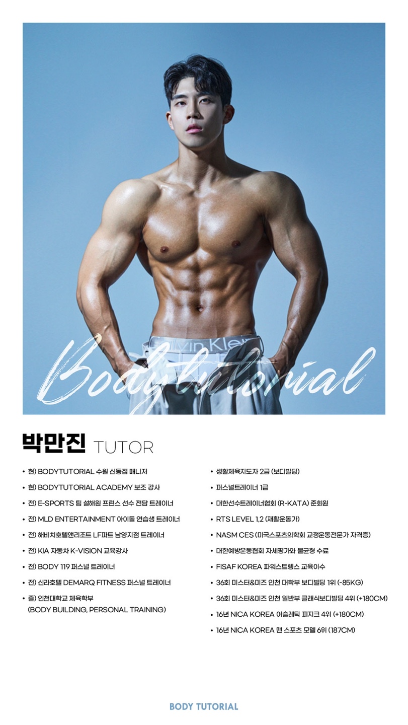 바디튜토리얼 영통신동점