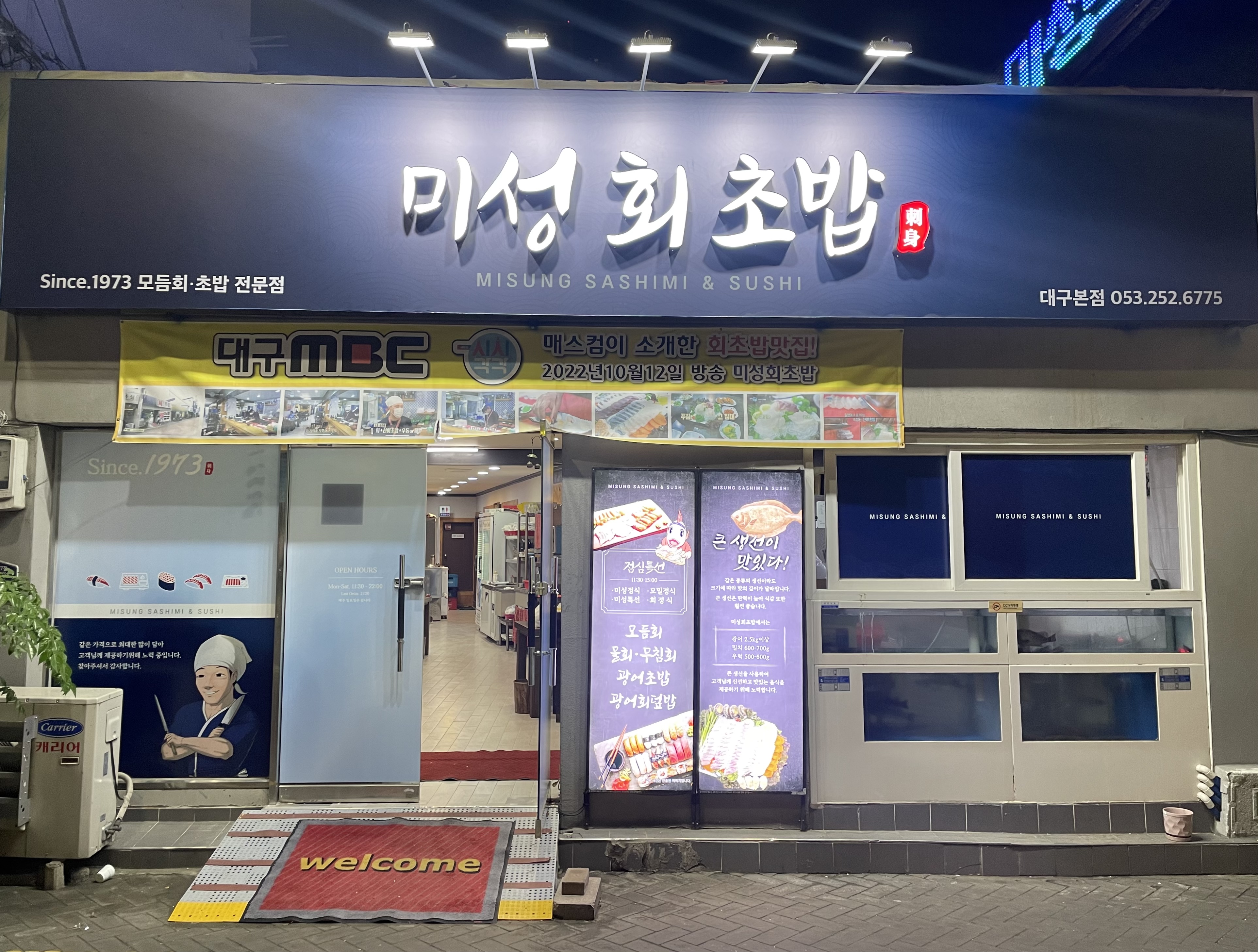 미성회초밥