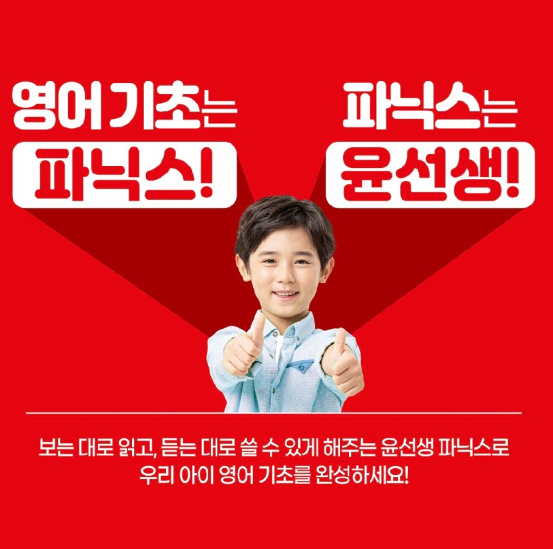 윤선생우리집앞영어교실 부산대신1교습소