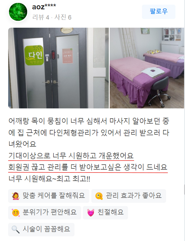 다인체형관리