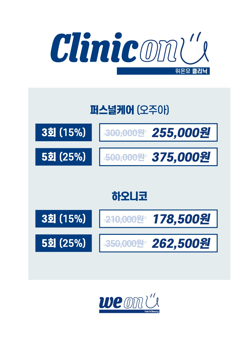 위온유헤어 광교흥덕점