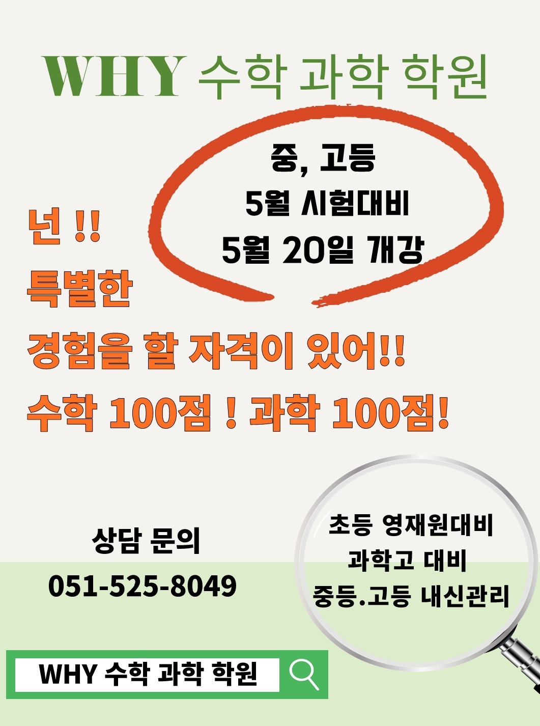 와이수학과학학원 대표 이미지