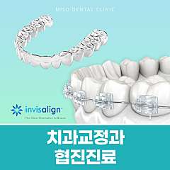 치과교정과 협진 대표사진