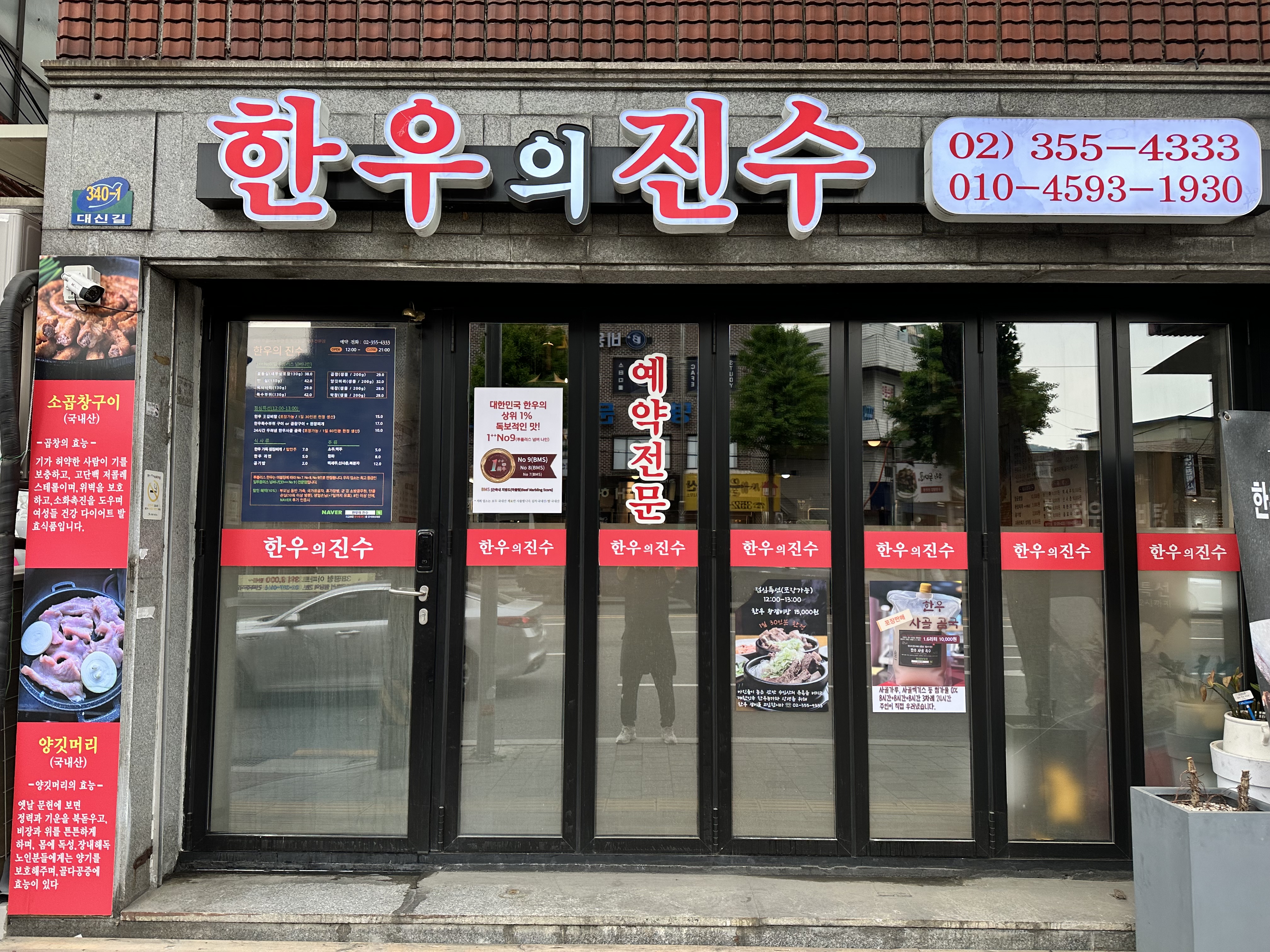 한우의진수