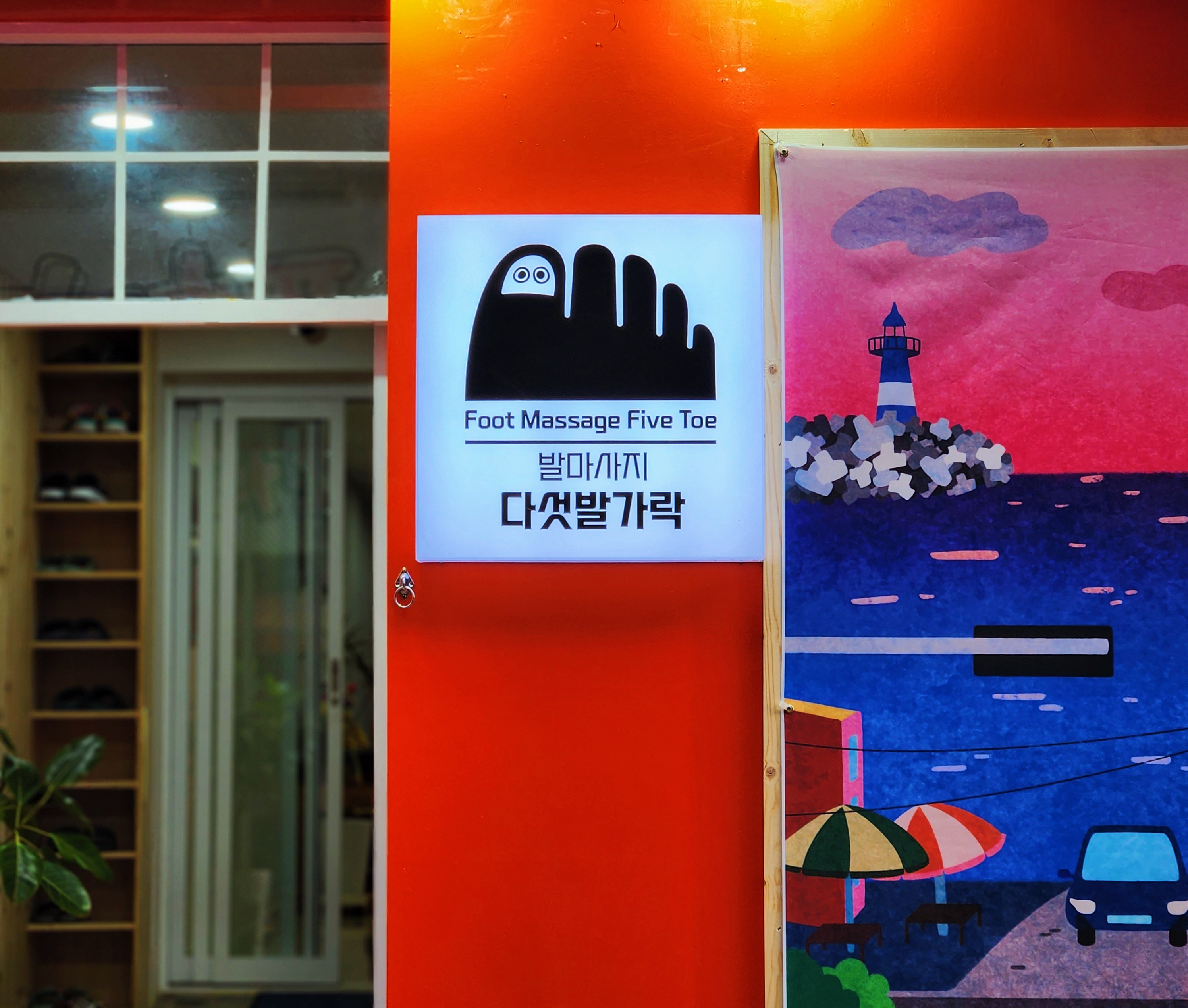 다섯발가락
