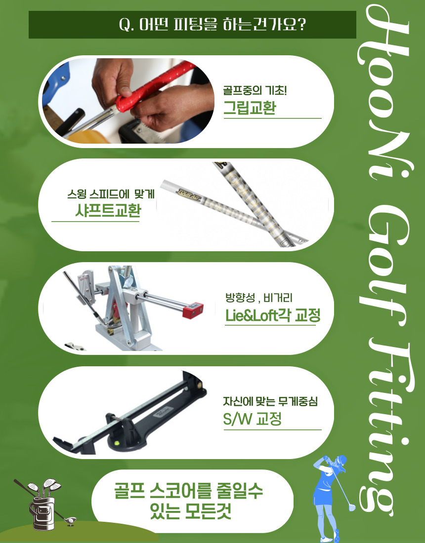 후니골프피팅