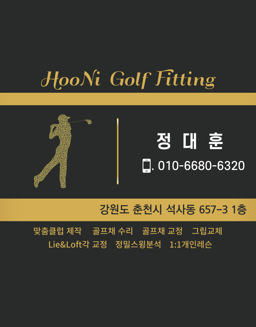 후니골프피팅