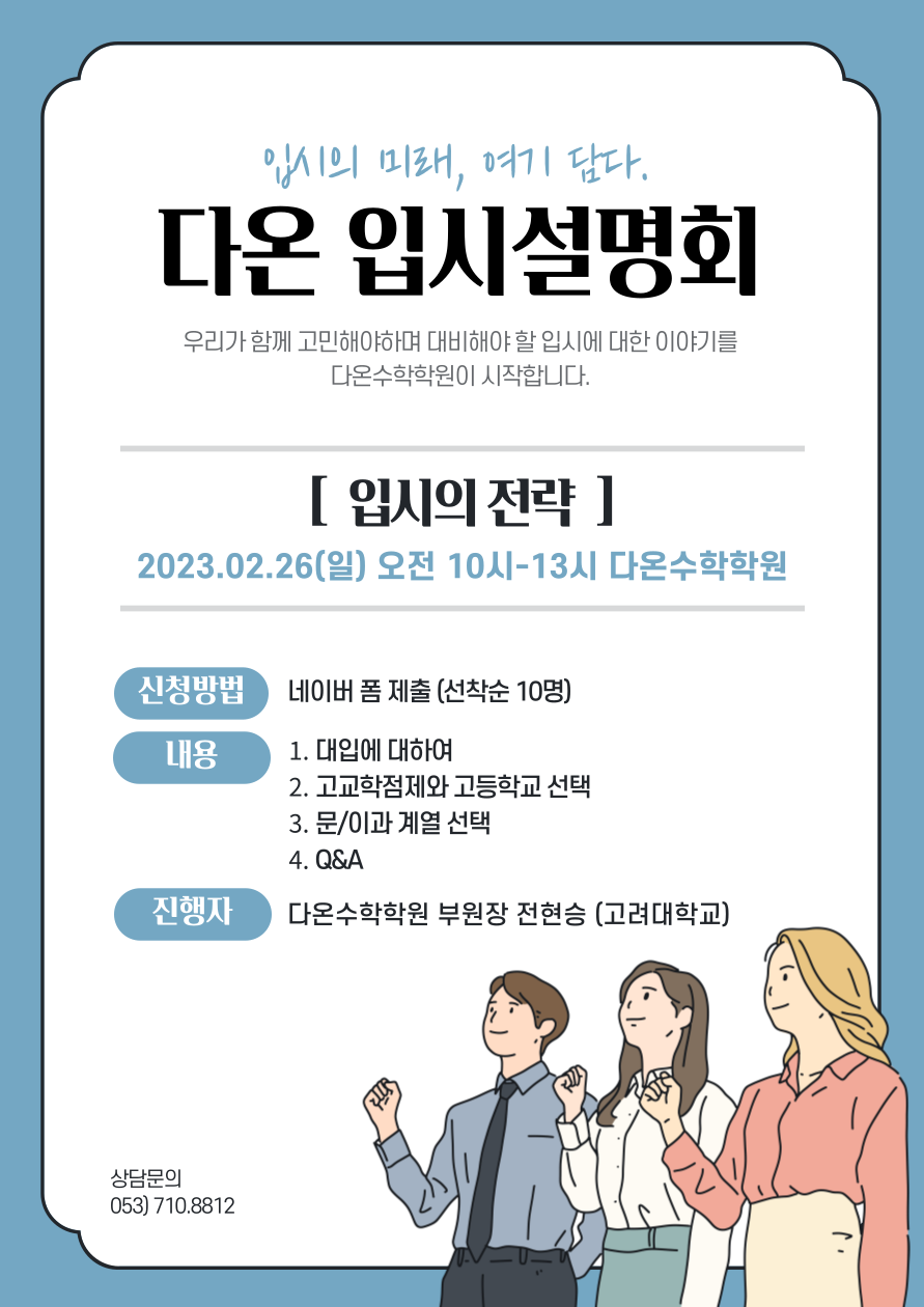 다온수학학원