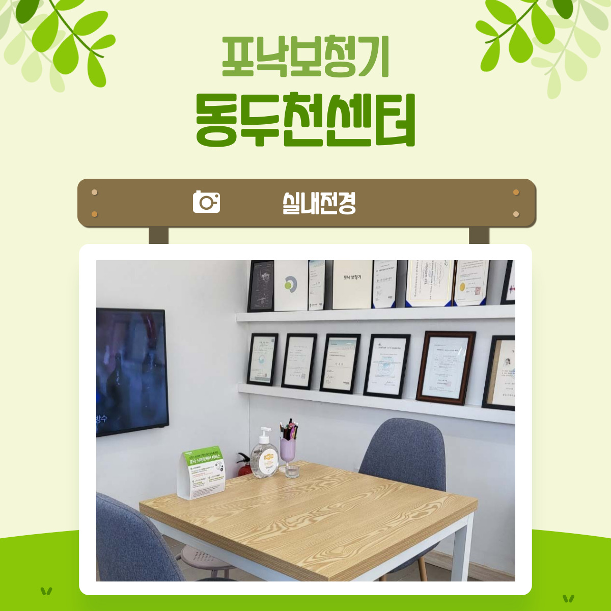 포낙보청기 동두천센터