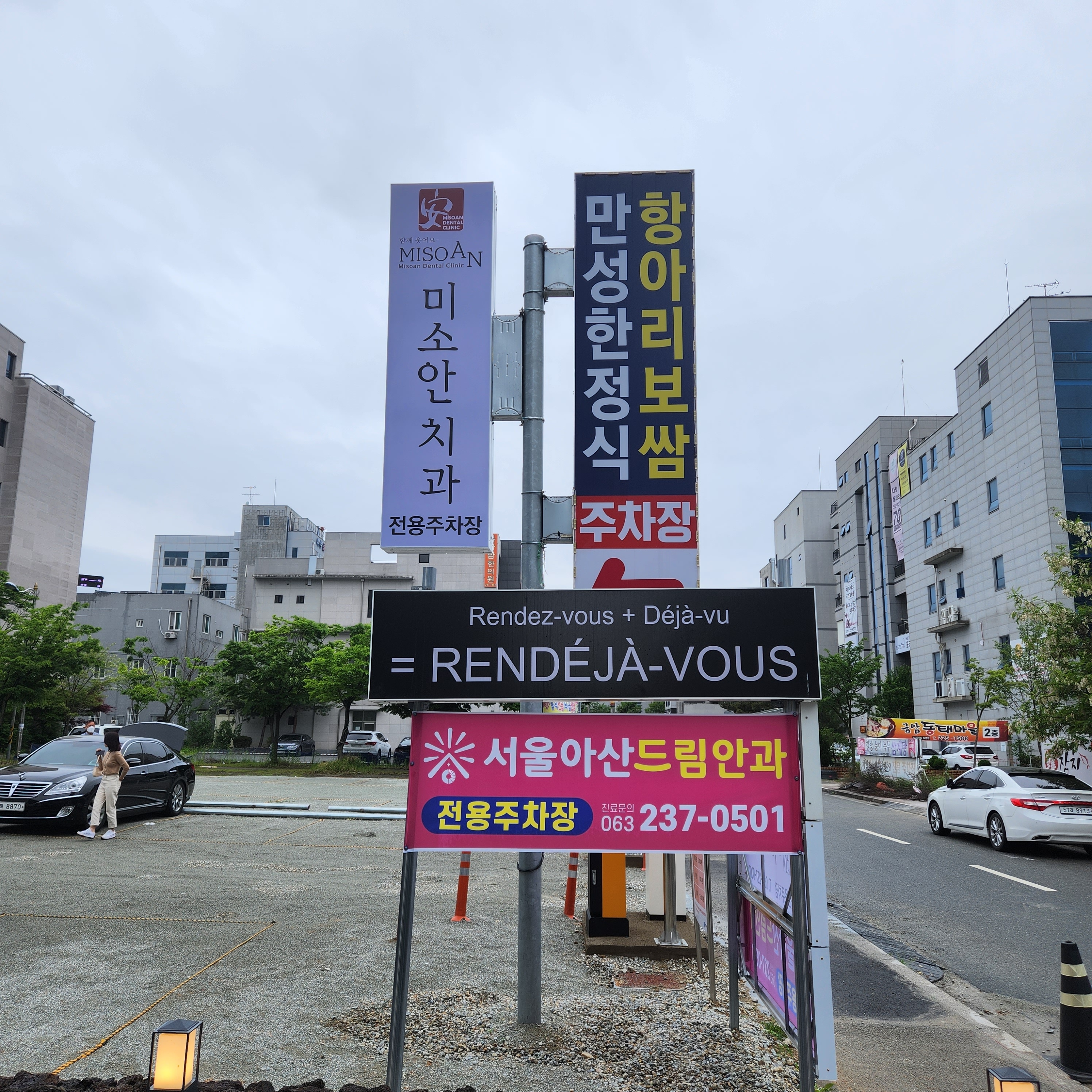 서울아산드림안과의원