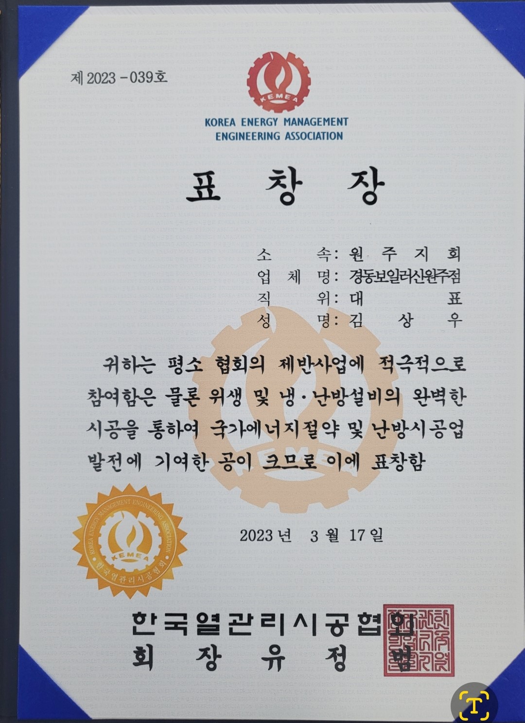 경동나비엔 신원주대리점