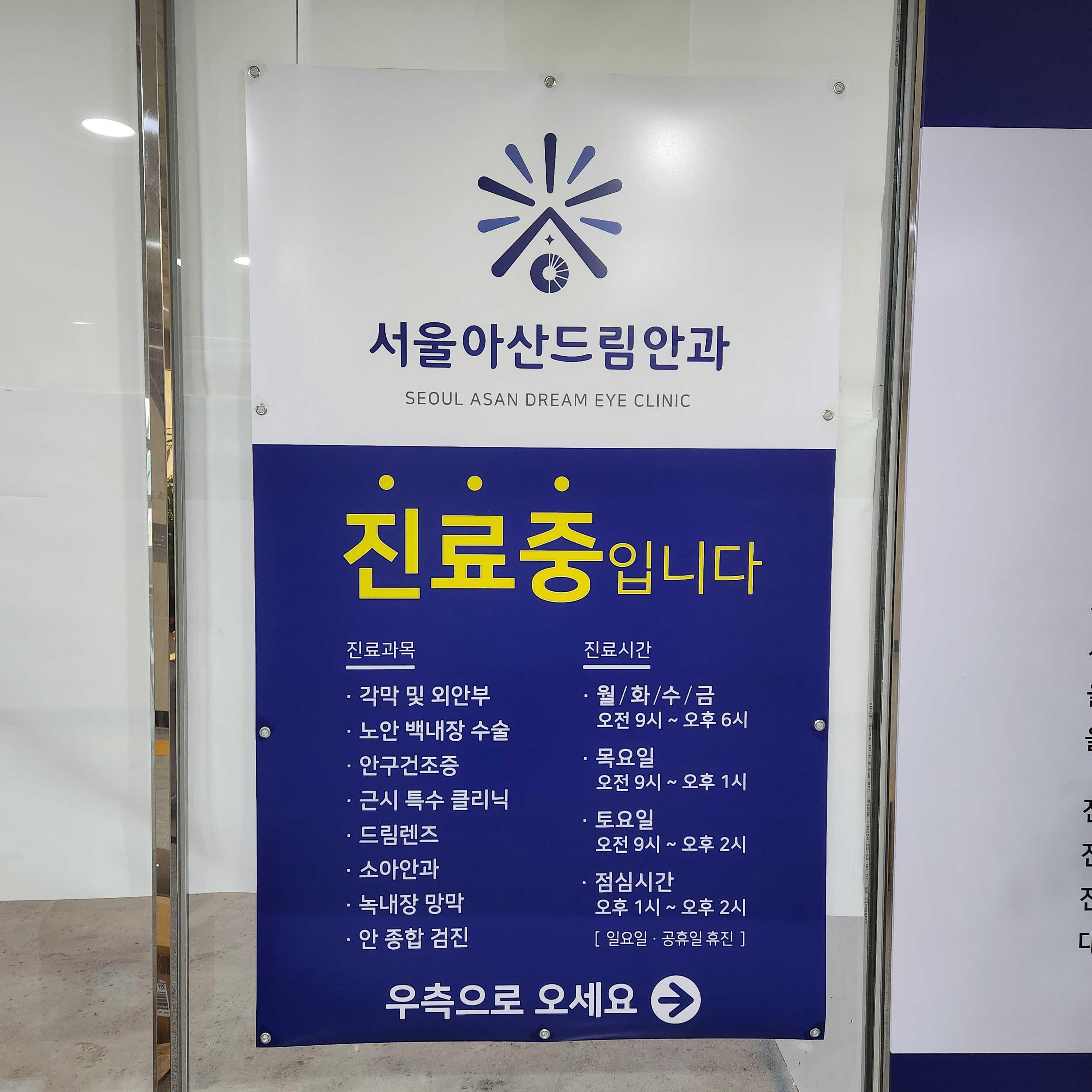 서울아산드림안과의원