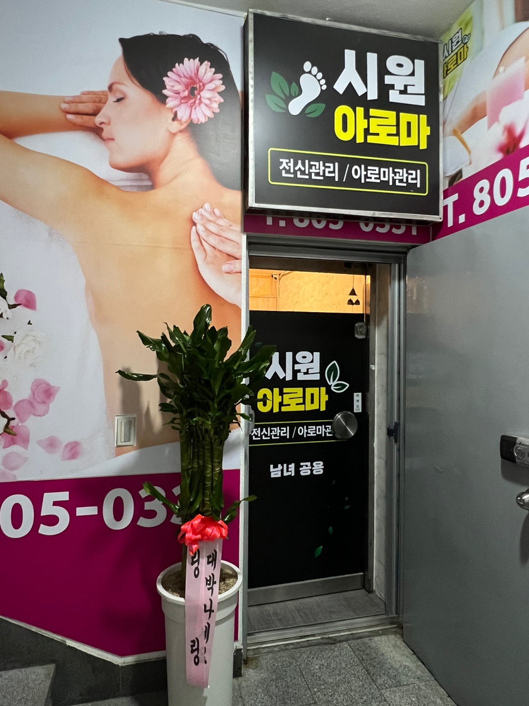 시원아로마